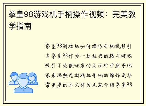 拳皇98游戏机手柄操作视频：完美教学指南